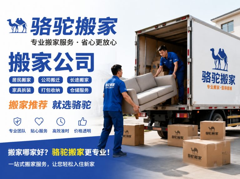 宝应县昆山搬家运输，就找骆驼搬家